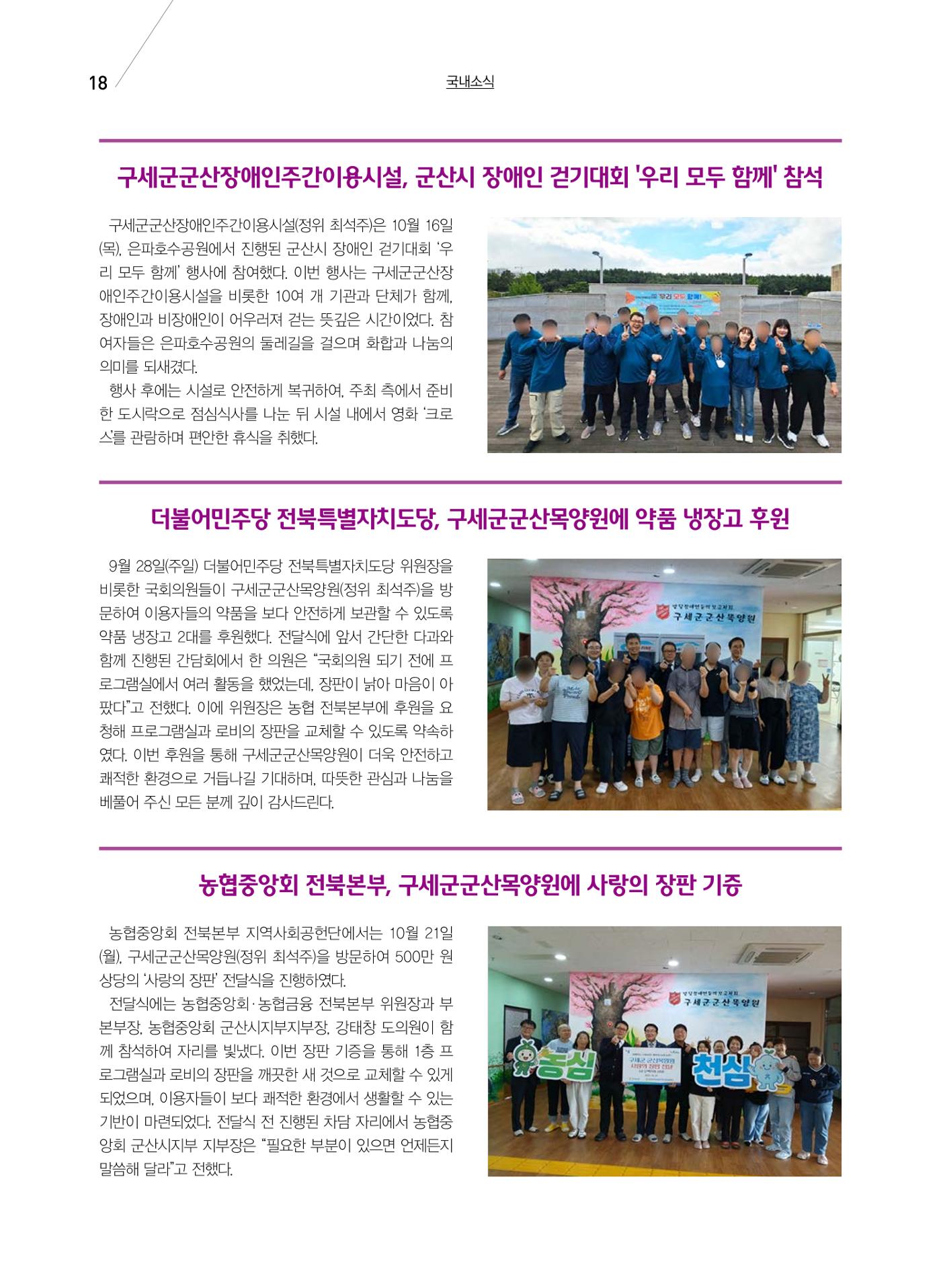 구세공보 국내소식 11월호 18페이지