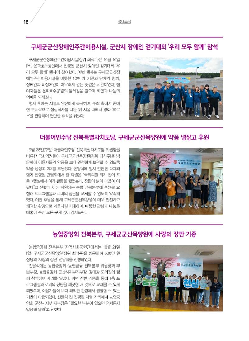 구세공보 국내소식 11월호 18페이지