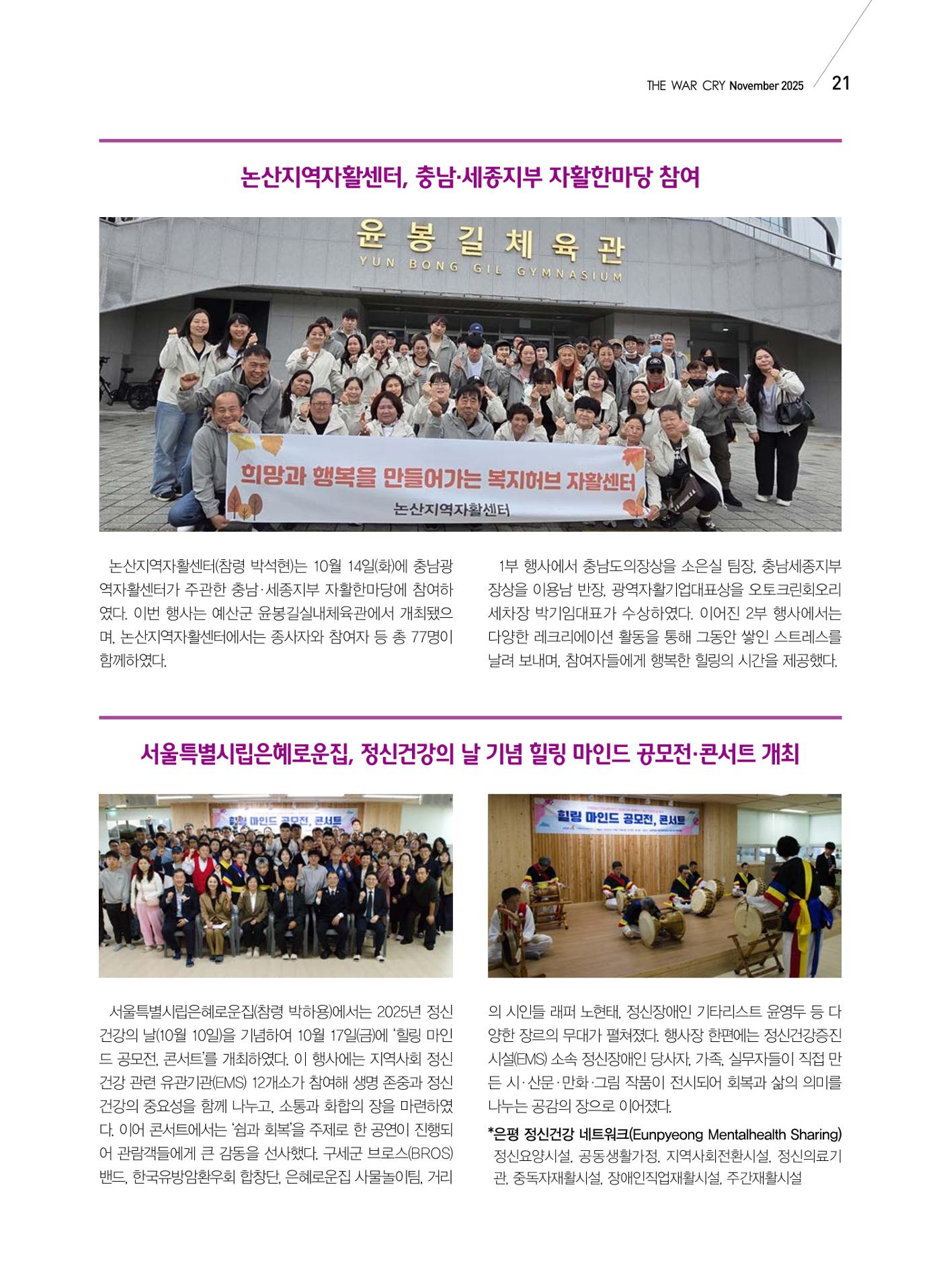 구세공보 국내소식 11월호 21페이지