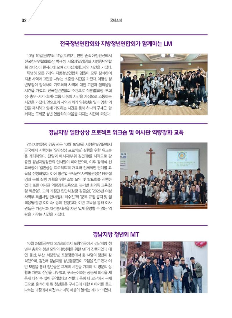 구세공보 국내소식 11월호 2페이지