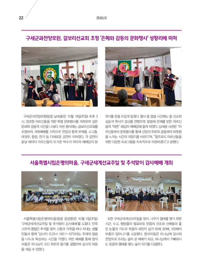 구세공보 국내소식 11월호 22페이지