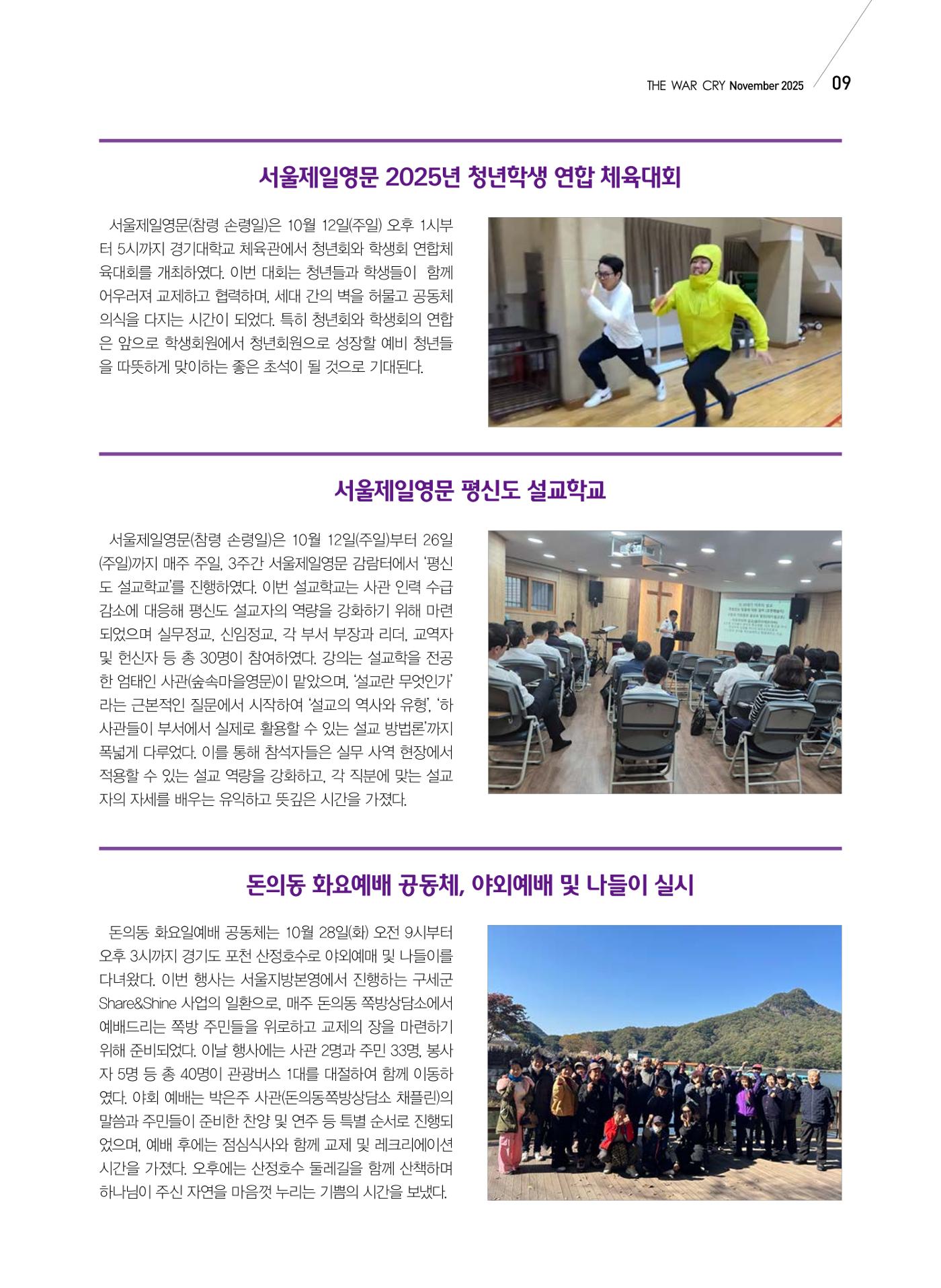 구세공보 국내소식 11월호 9페이지