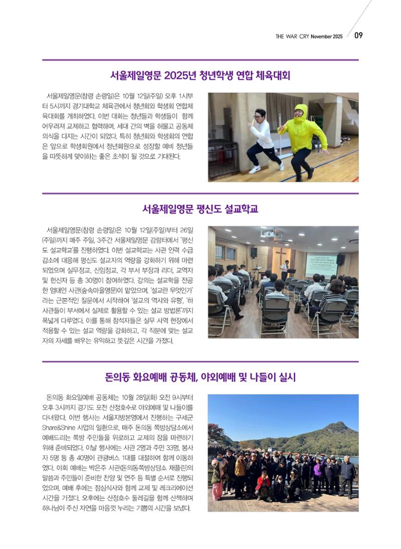 구세공보 국내소식 11월호 9페이지