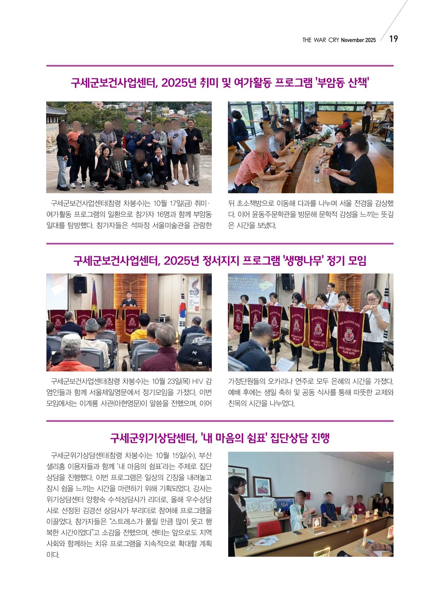 구세공보 국내소식 11월호 19페이지