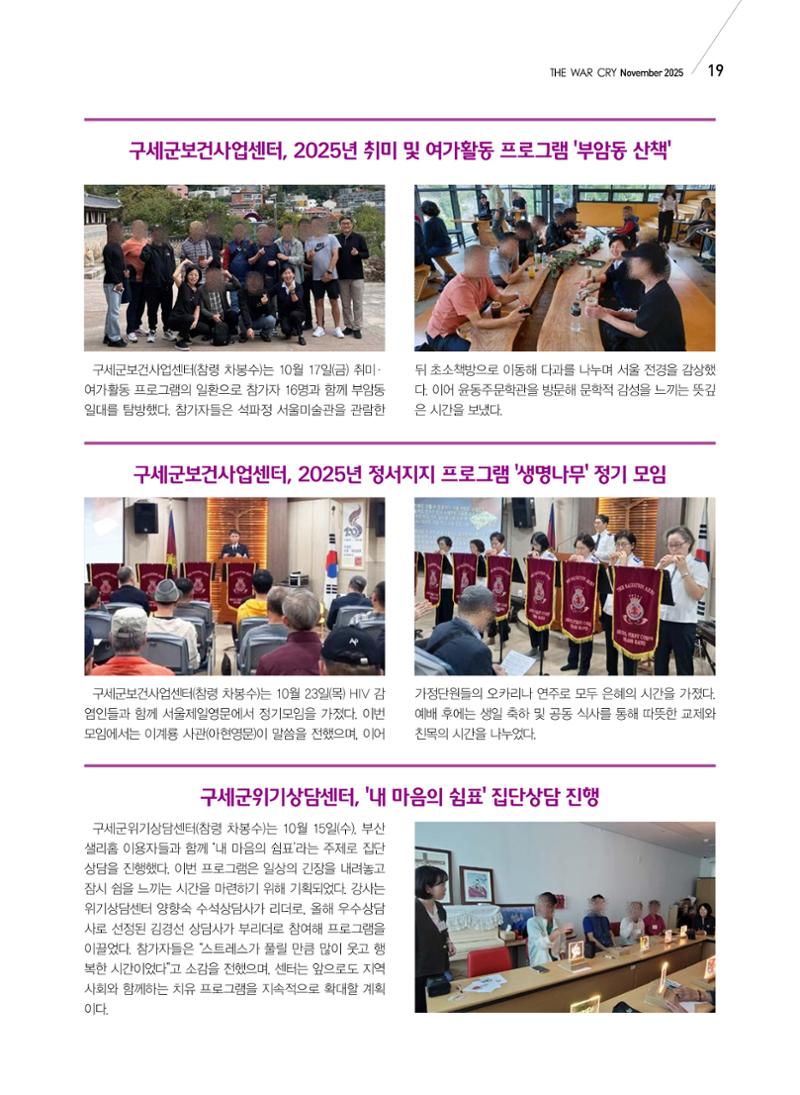 구세공보 국내소식 11월호 19페이지