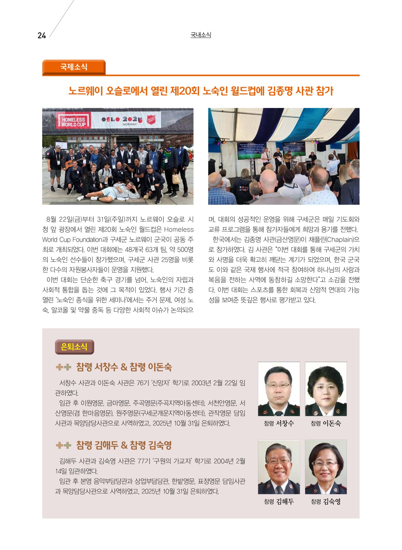 구세공보 국내소식 11월호 24페이지