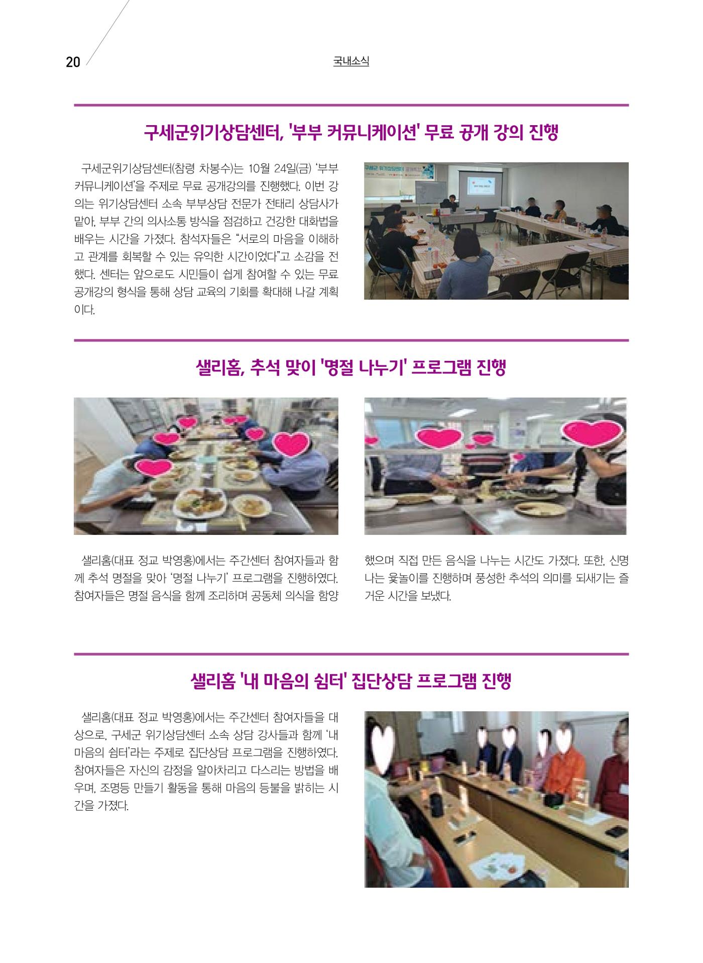 구세공보 국내소식 11월호 20페이지