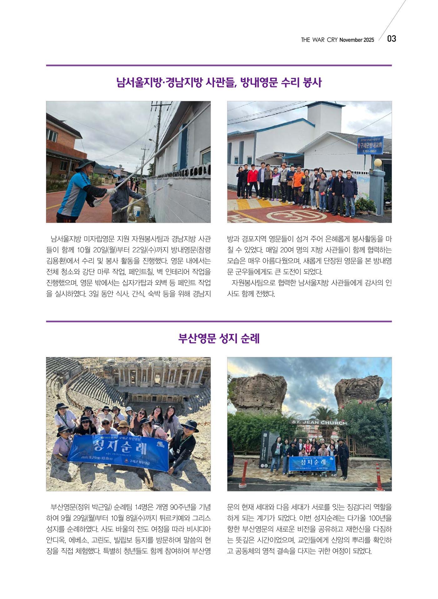 구세공보 국내소식 11월호 3페이지