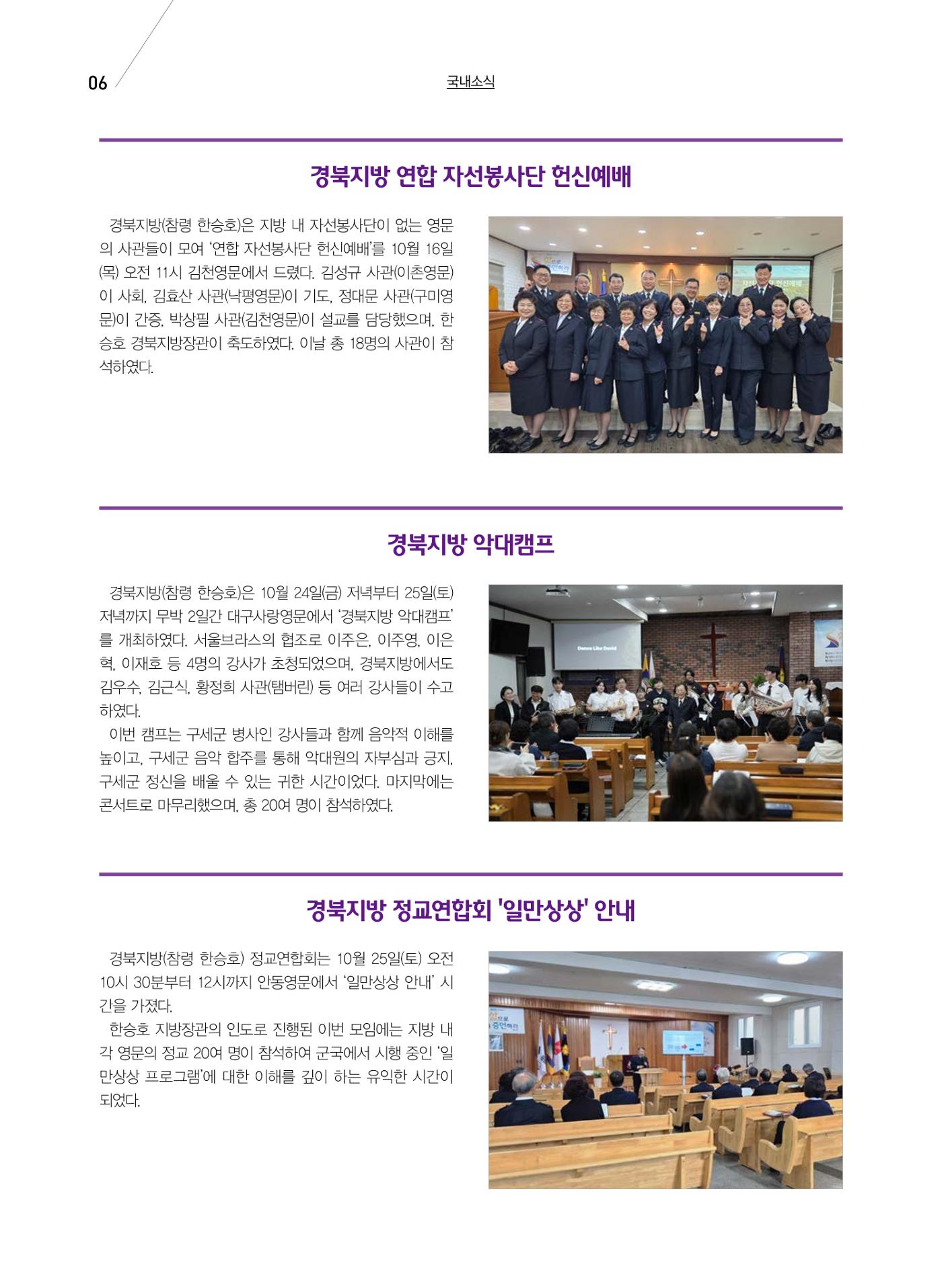 구세공보 국내소식 11월호 6페이지