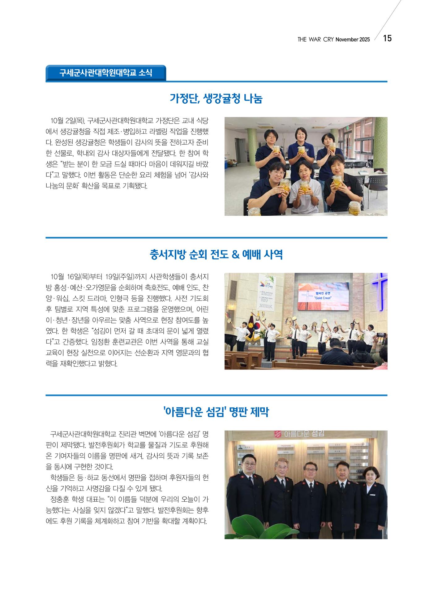 구세공보 국내소식 11월호 15페이지