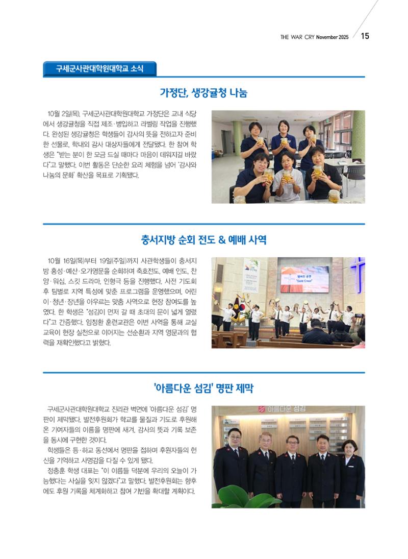구세공보 국내소식 11월호 15페이지