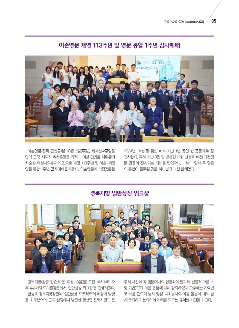 구세공보 국내소식 11월호 5페이지