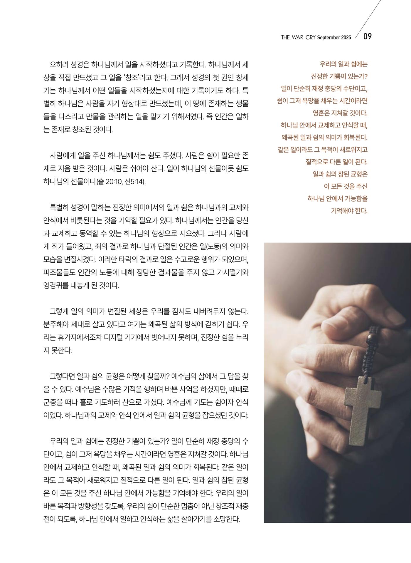 구세공보 2025년 9월호 9페이지