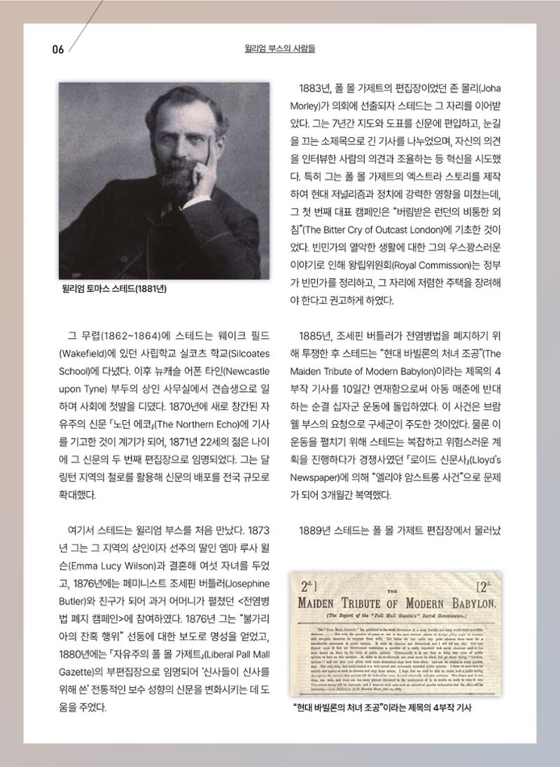 구세공보 2025년 9월호 6페이지