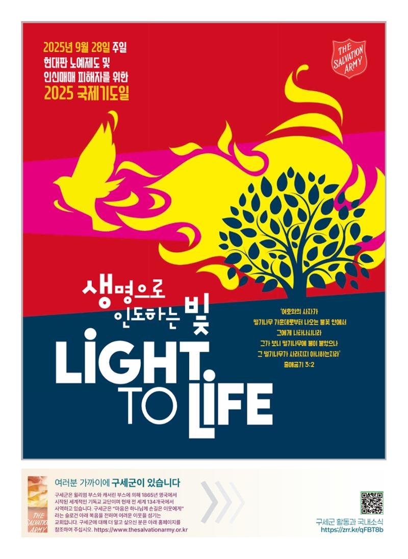 구세공보 2025년 9월호 28페이지