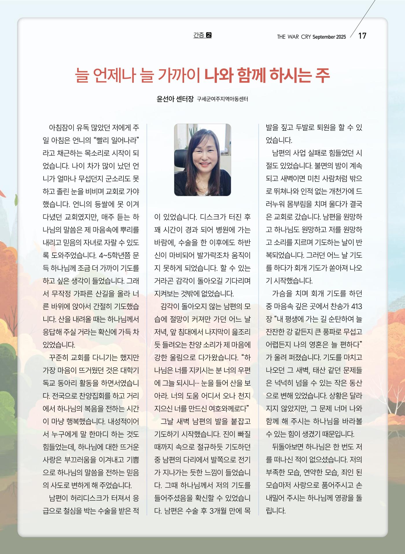구세공보 2025년 9월호 17페이지