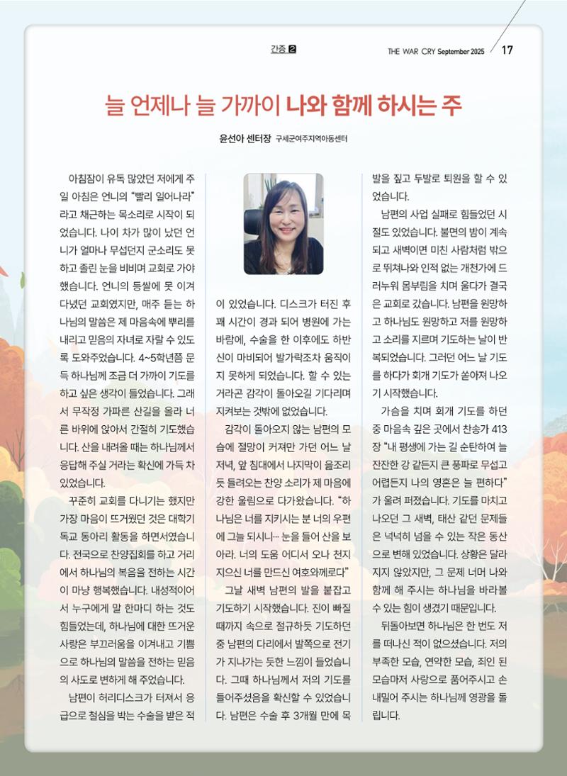 구세공보 2025년 9월호 17페이지