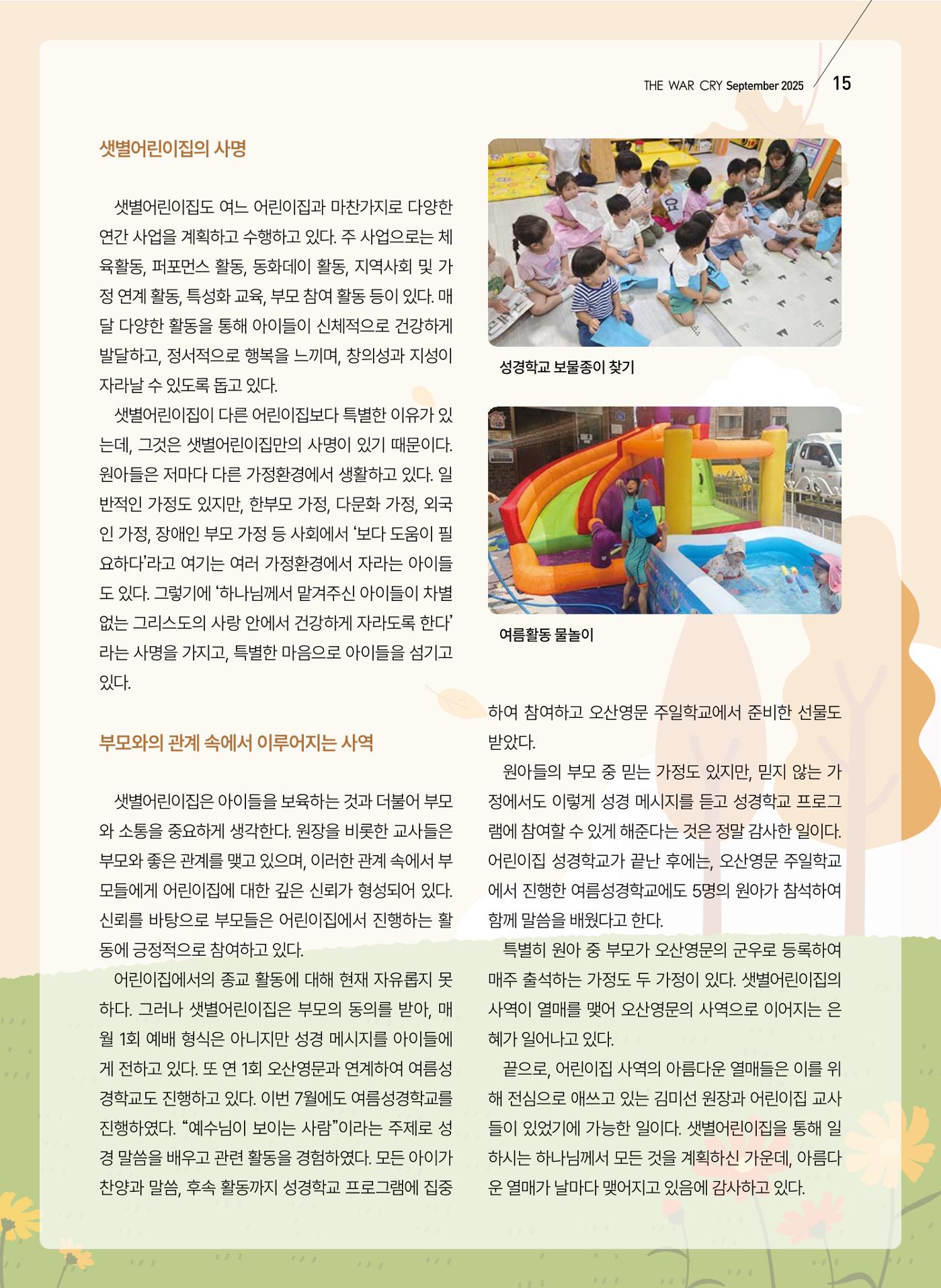 구세공보 2025년 9월호 15페이지