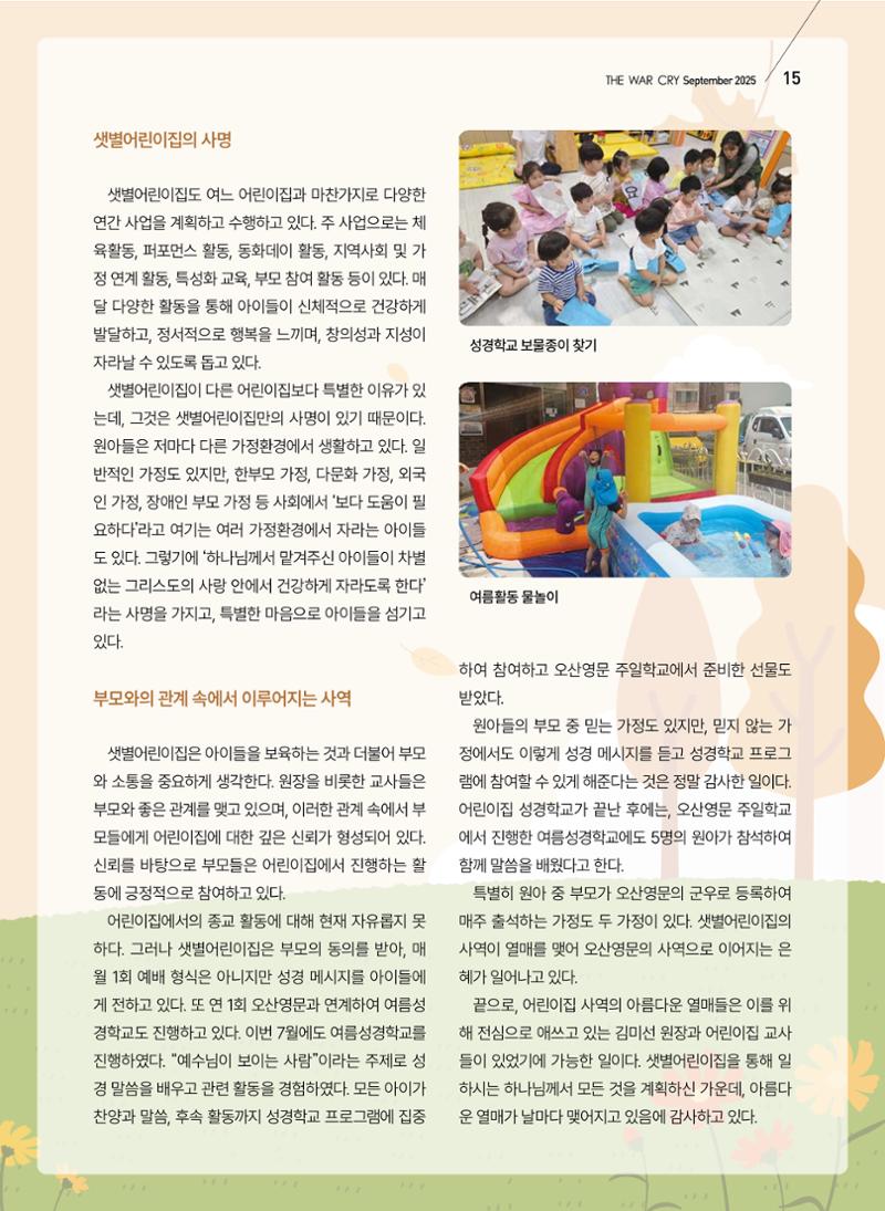 구세공보 2025년 9월호 15페이지