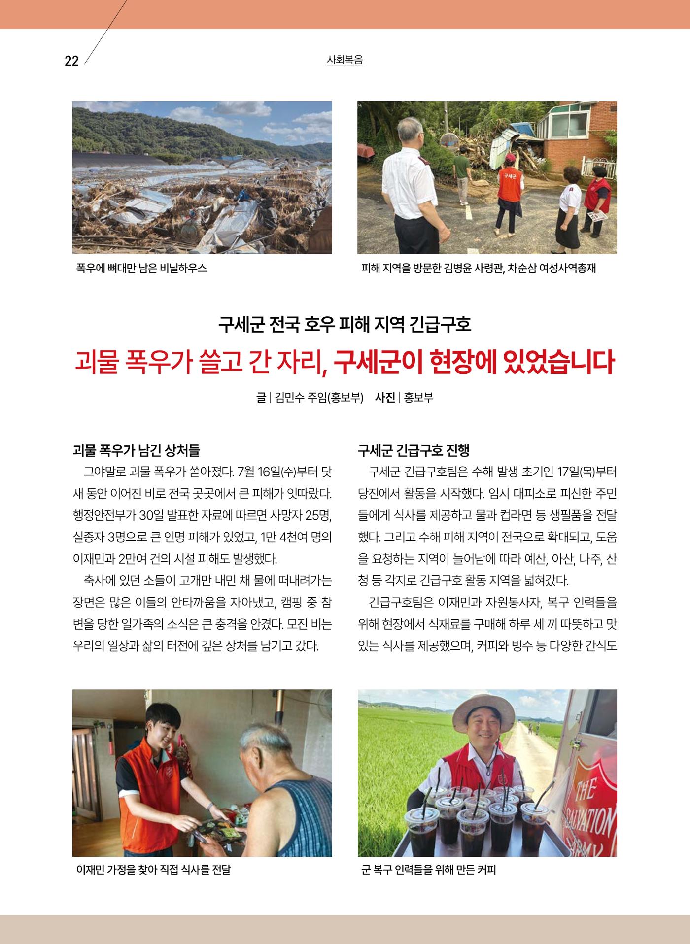 구세공보 2025년 9월호 22페이지