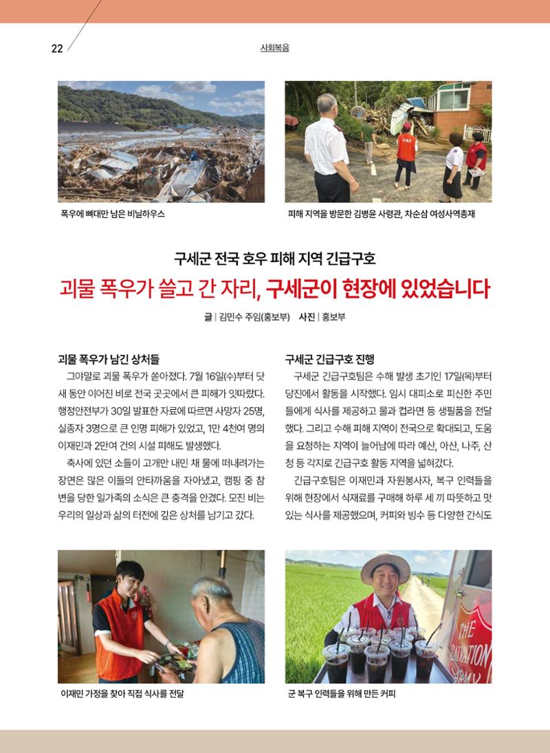 구세공보 2025년 9월호 22페이지