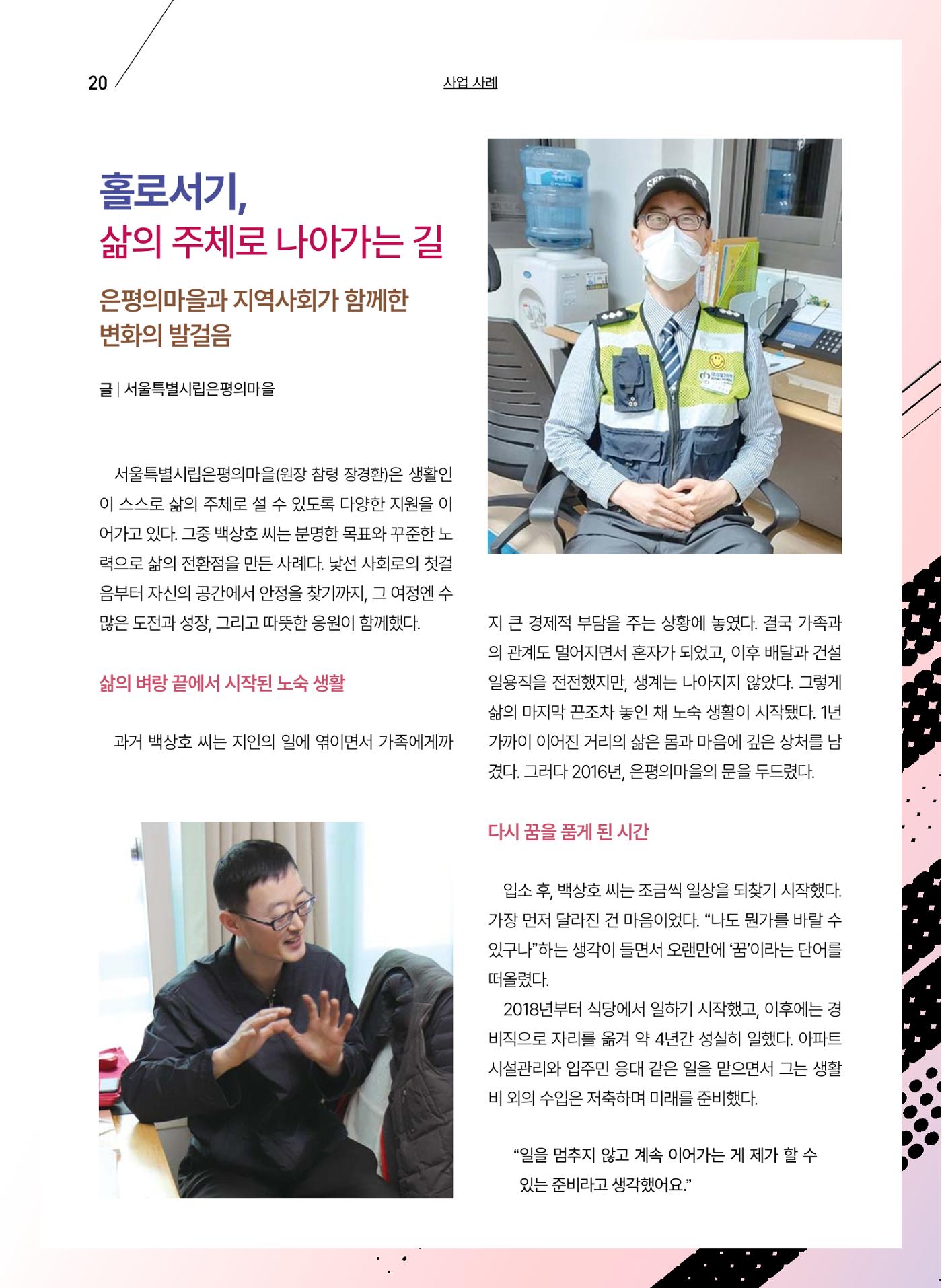 구세공보 2025년 9월호 20페이지