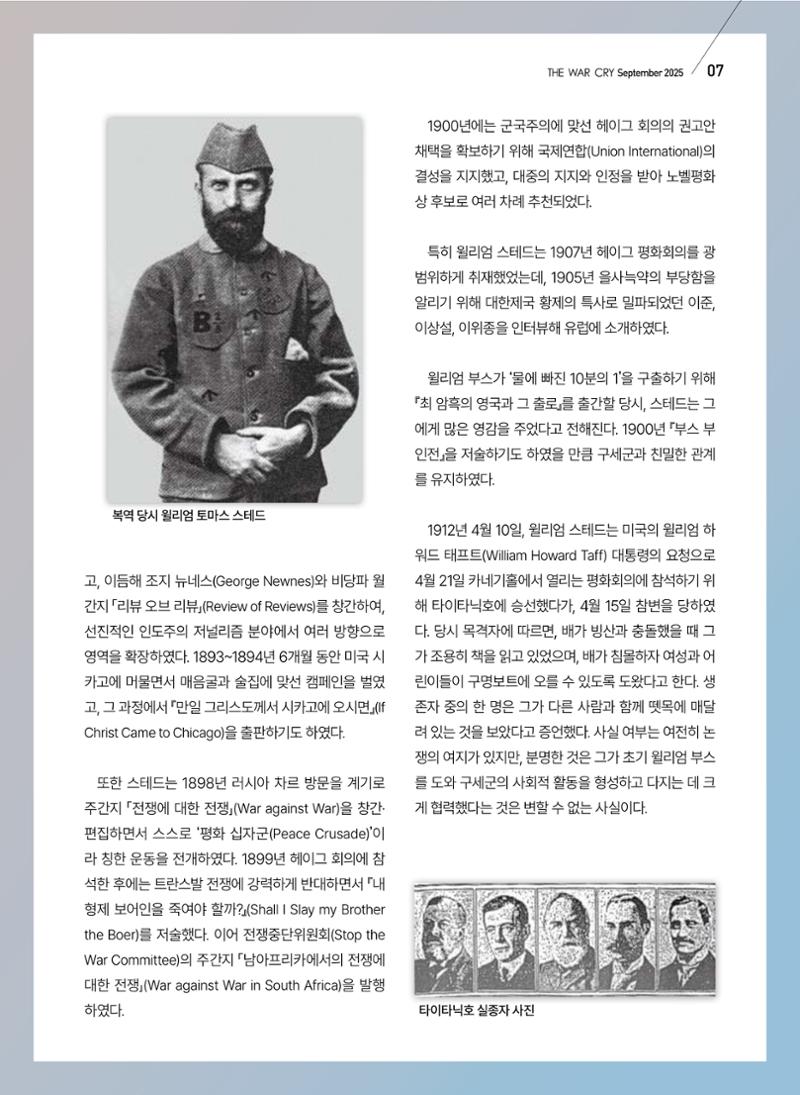 구세공보 2025년 9월호 7페이지
