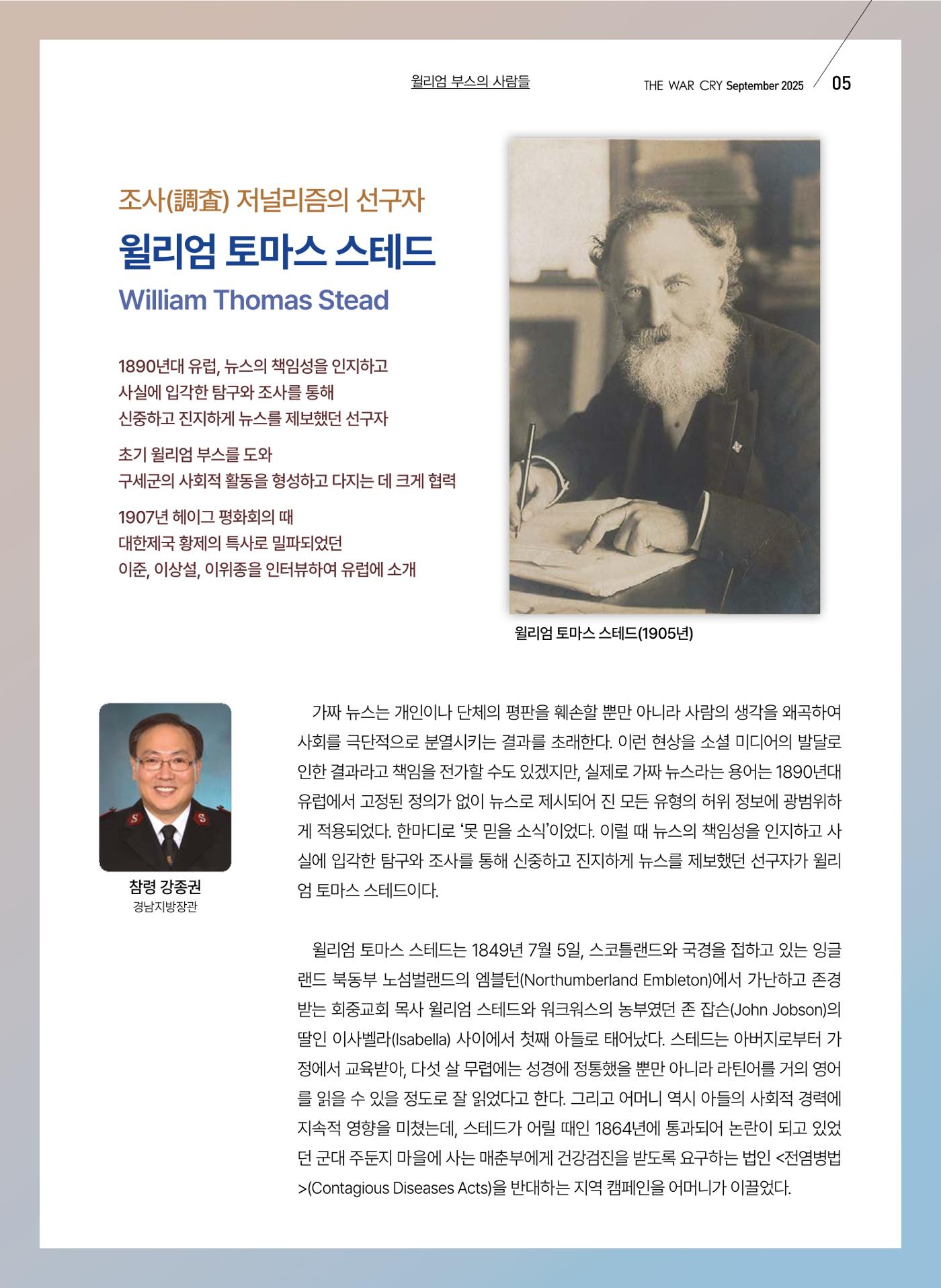 구세공보 2025년 9월호 5페이지