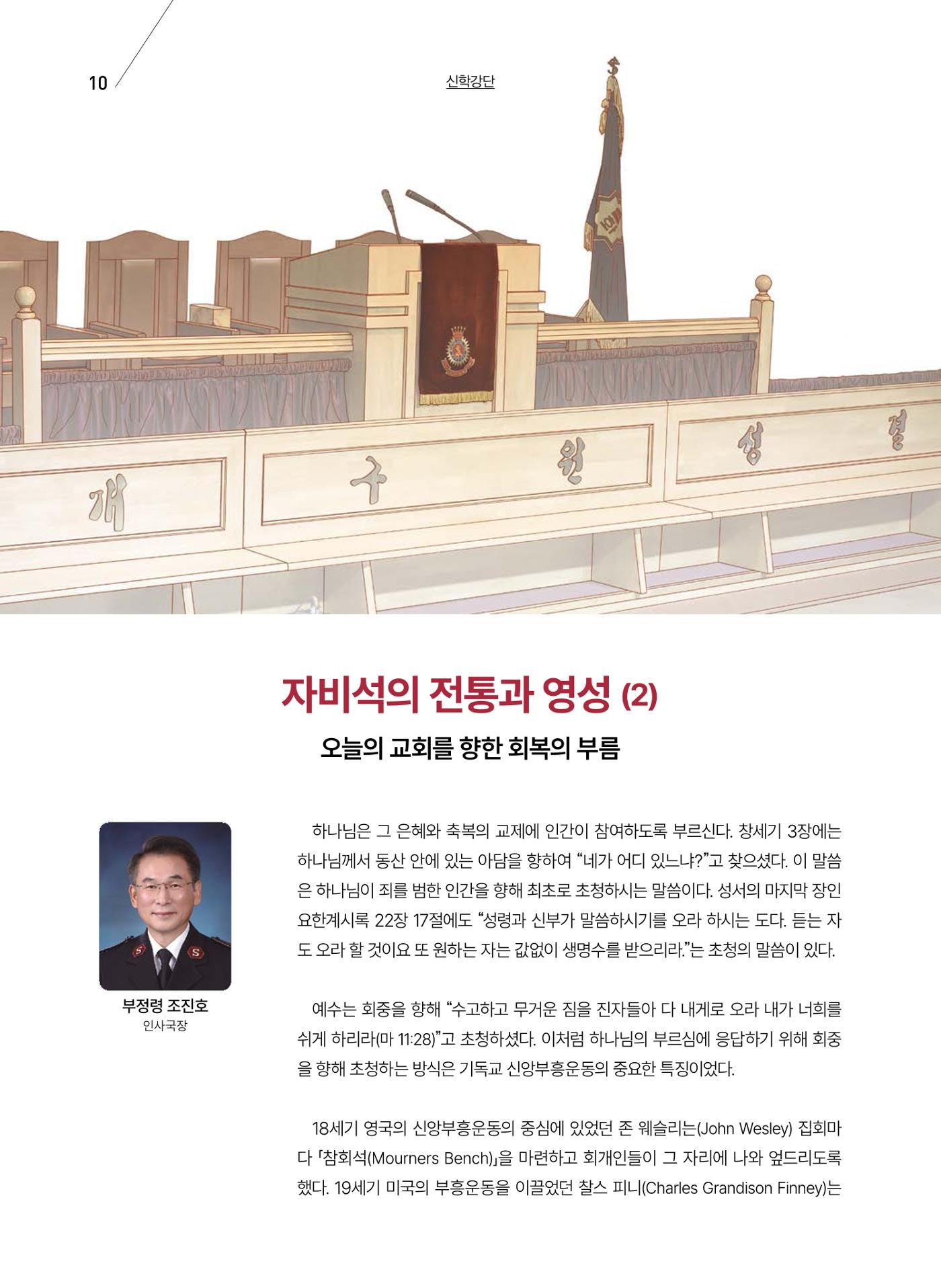 구세공보 2025년 9월호 10페이지