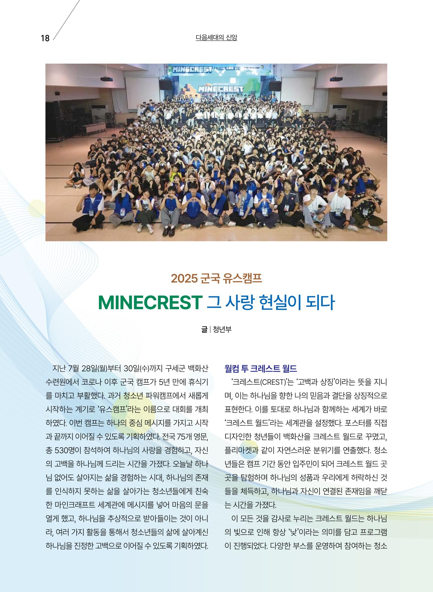 구세공보 2025년 9월호 18페이지