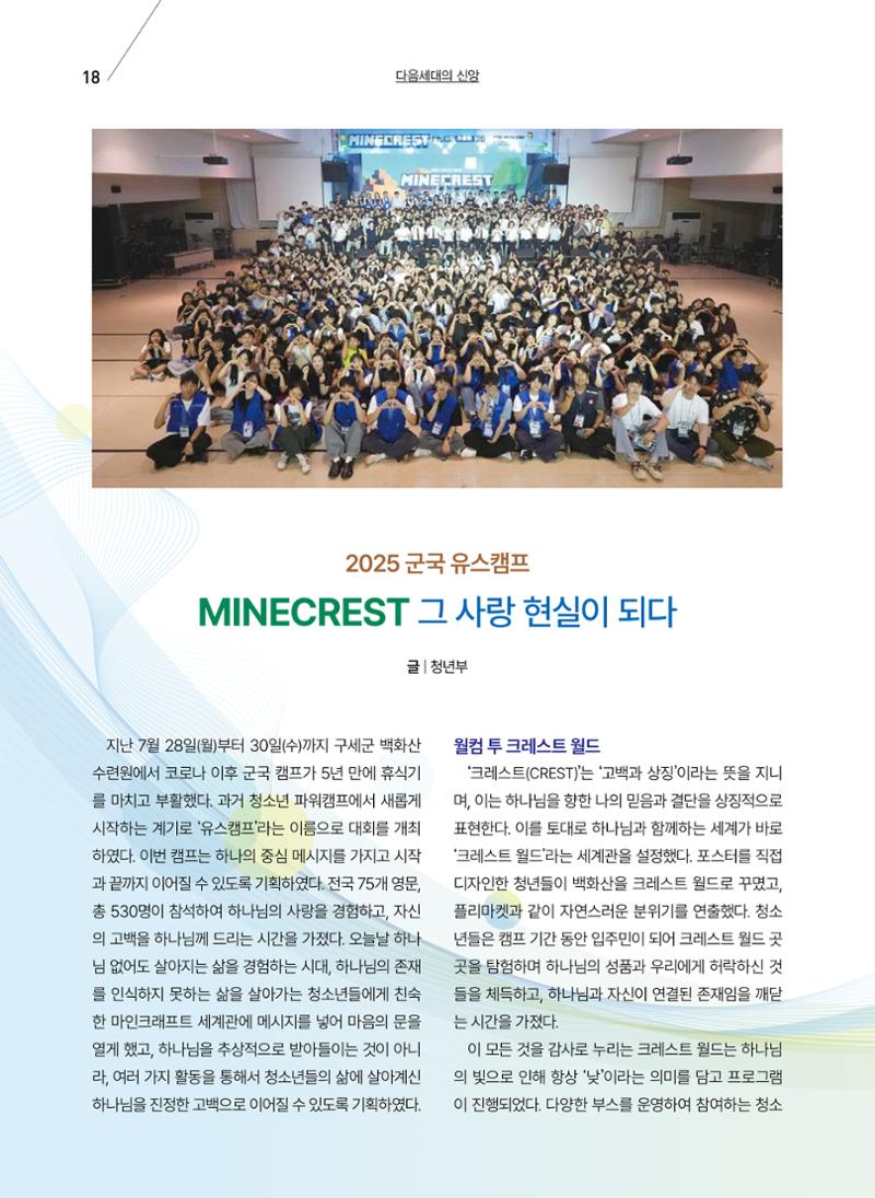 구세공보 2025년 9월호 18페이지