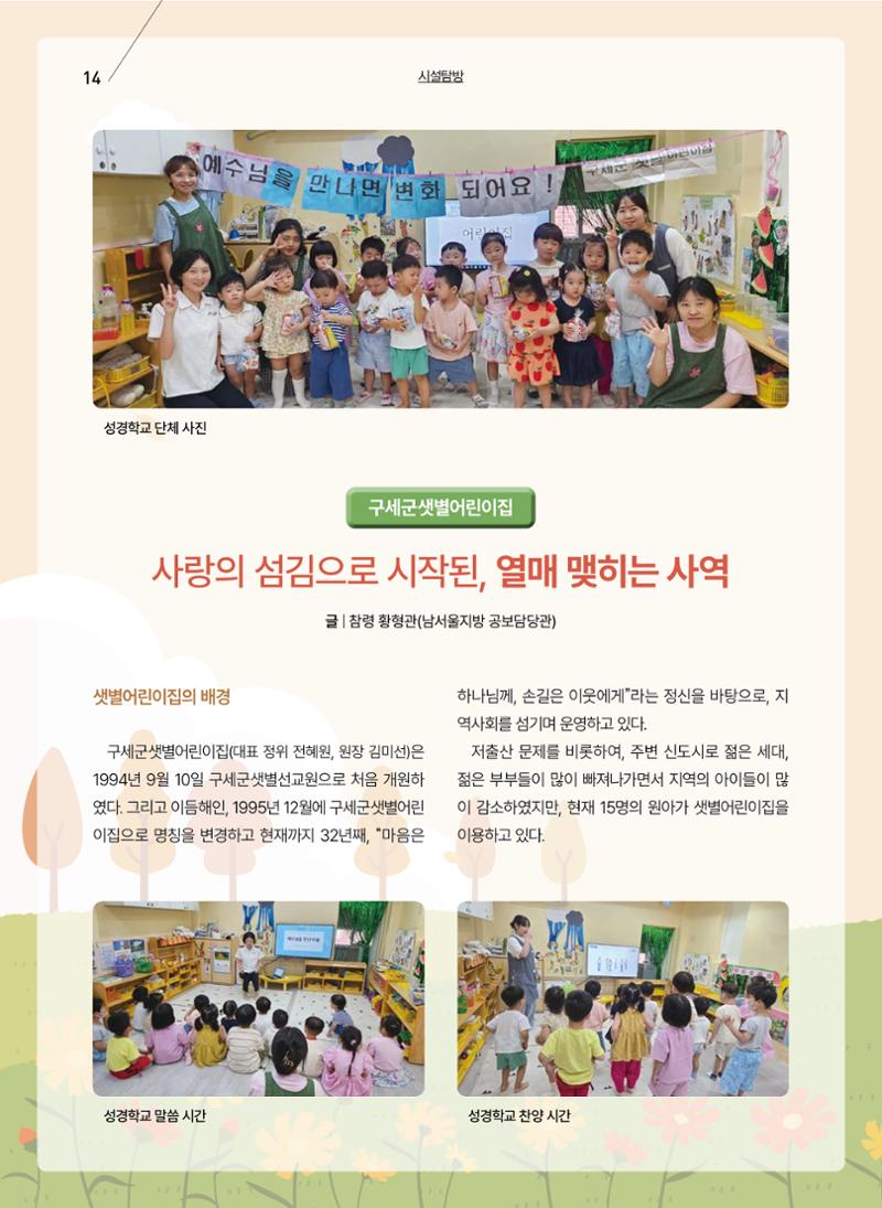 구세공보 2025년 9월호 14페이지