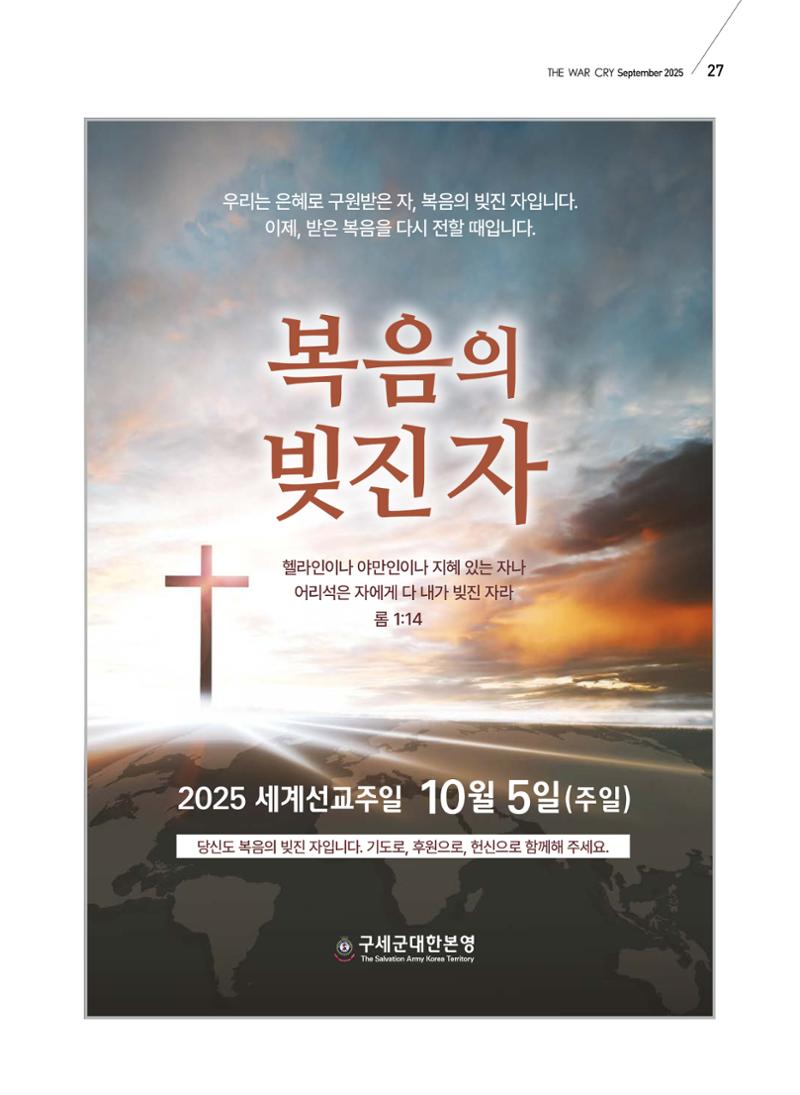 구세공보 2025년 9월호 27페이지