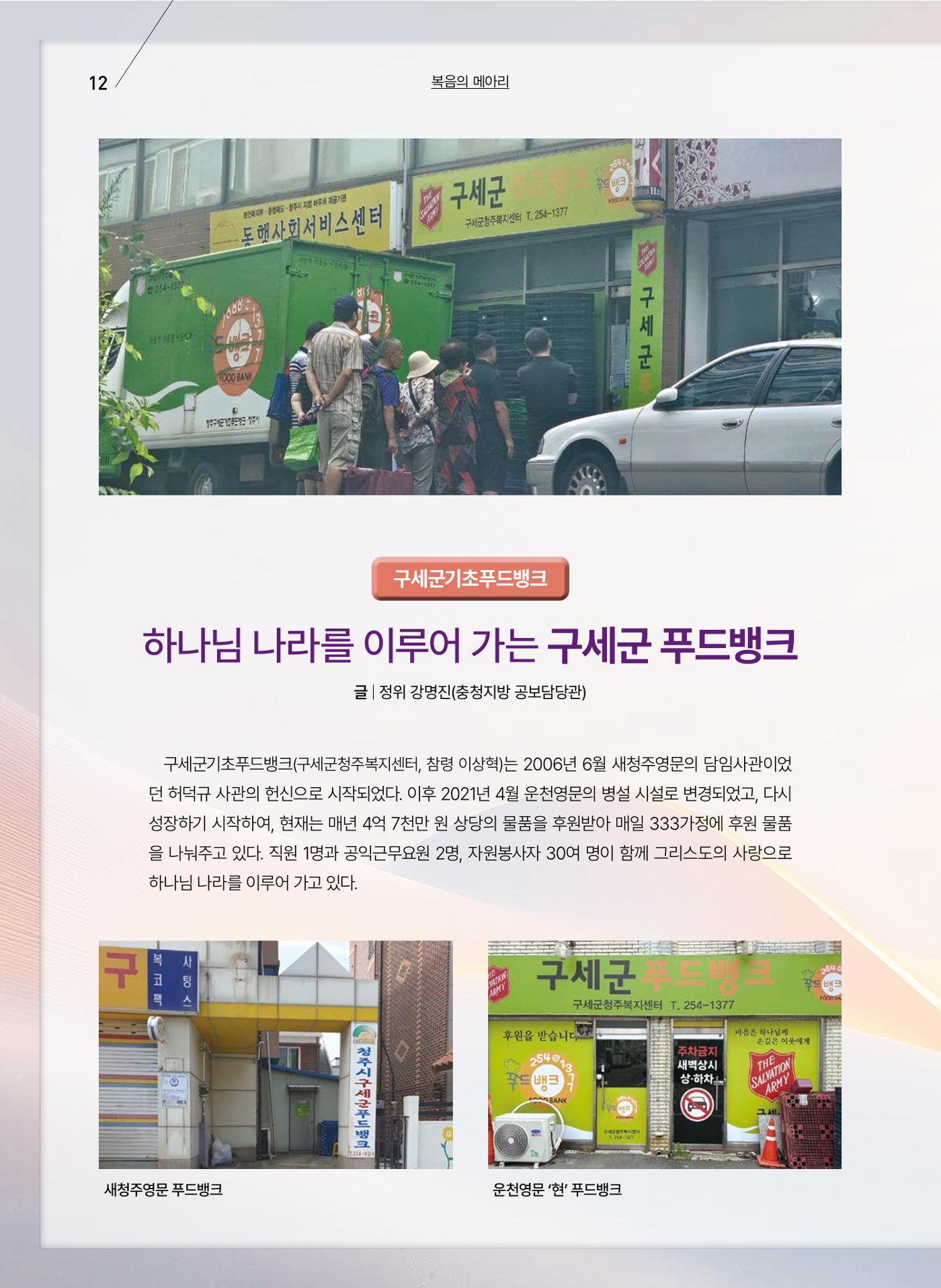 구세공보 2025년 9월호 12페이지