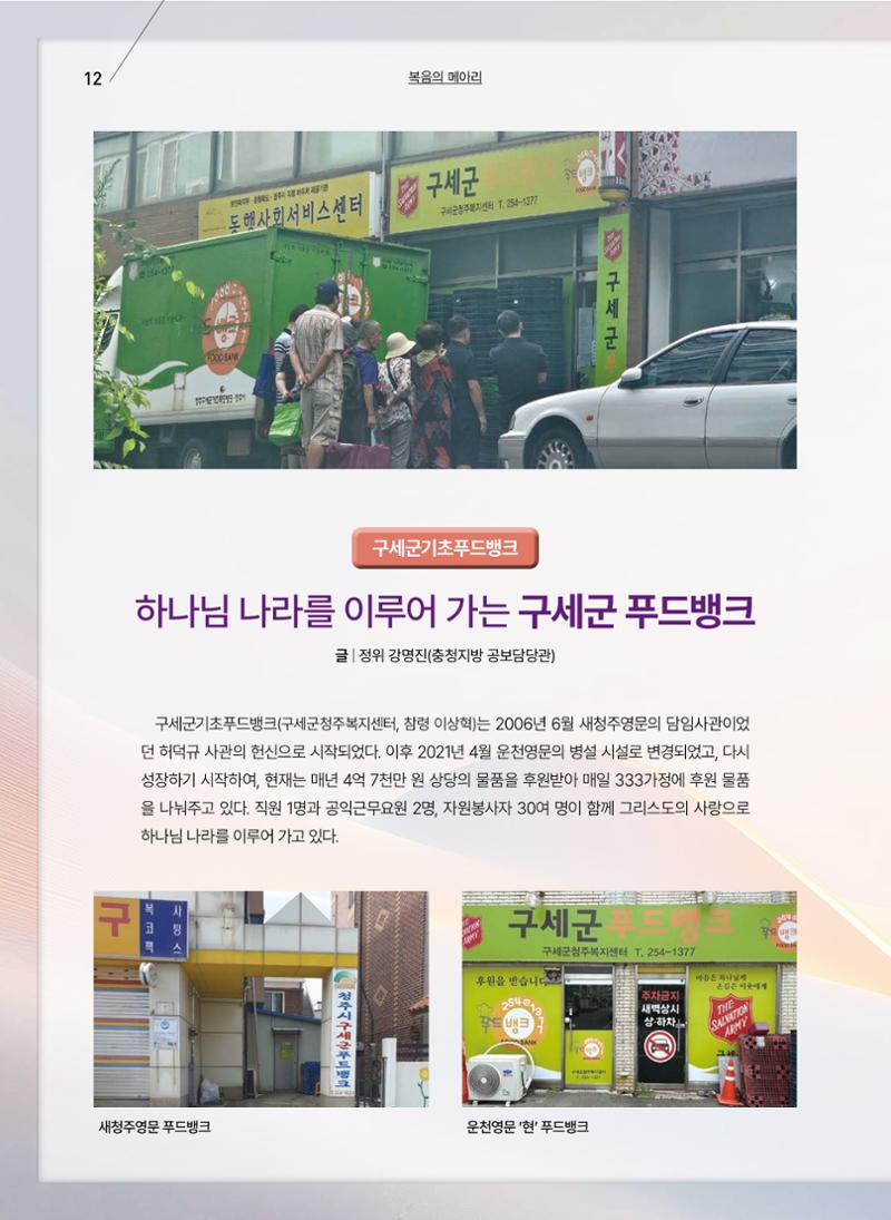 구세공보 2025년 9월호 12페이지