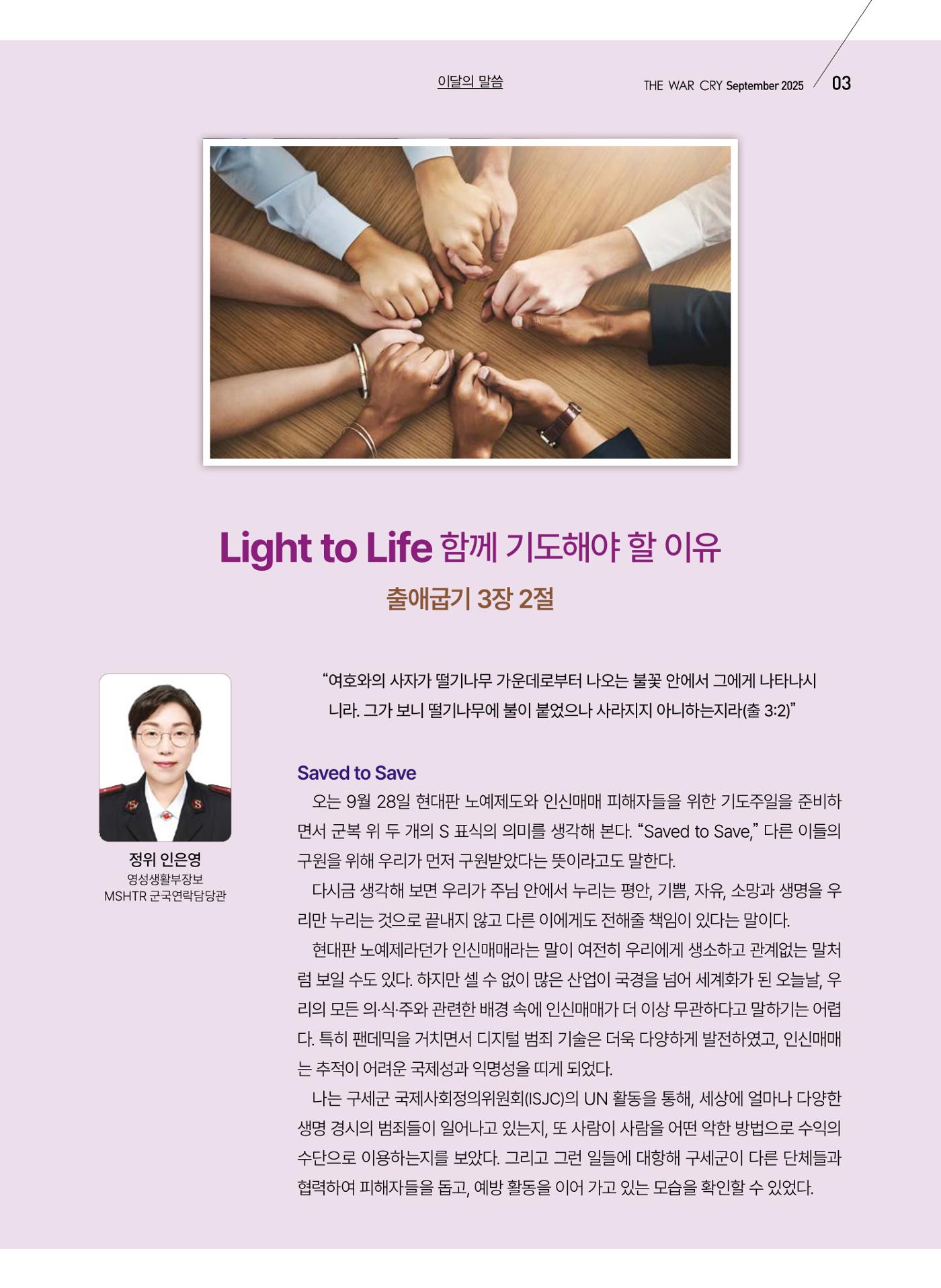 구세공보 2025년 9월호 3페이지