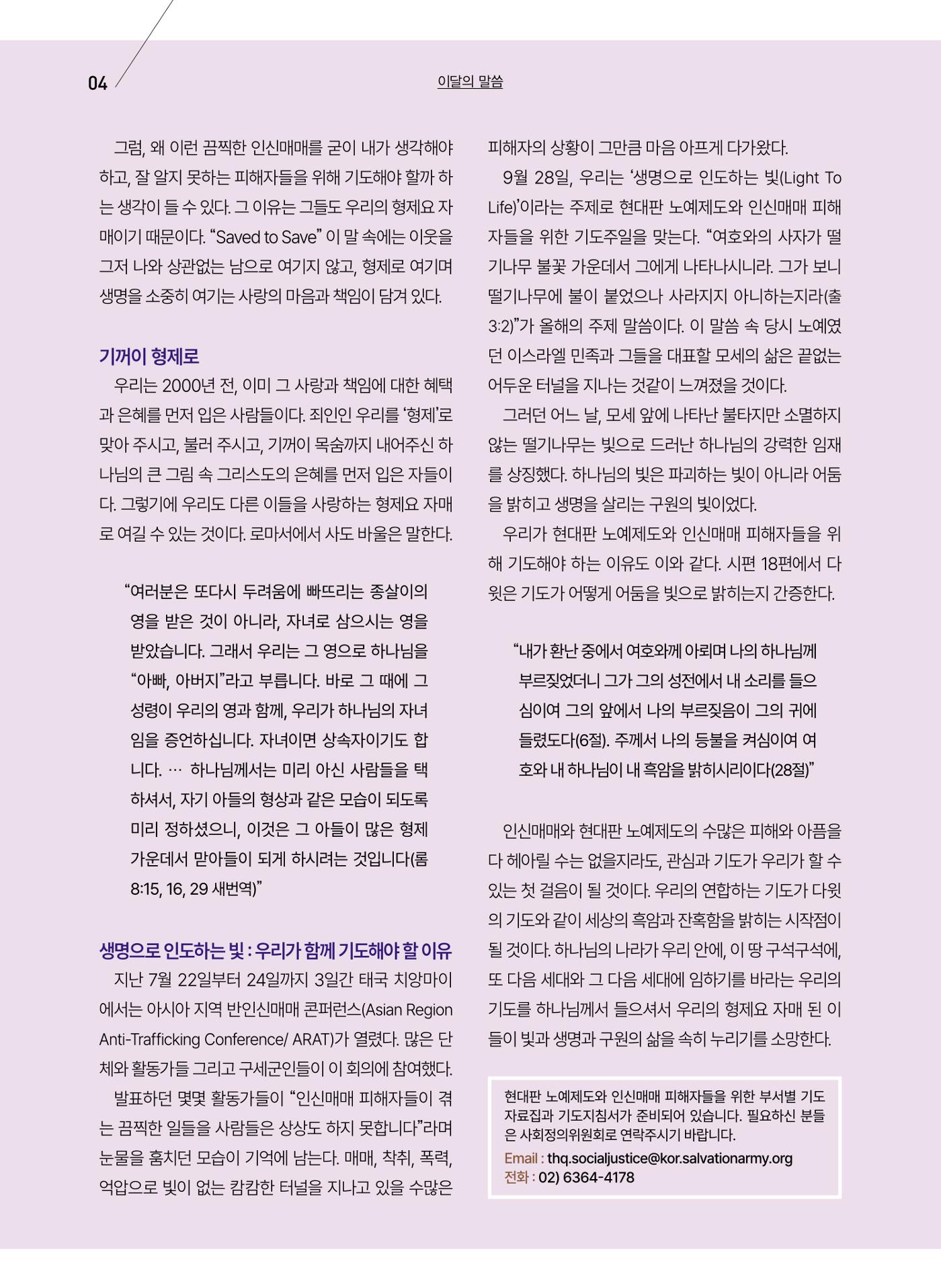 구세공보 2025년 9월호 4페이지