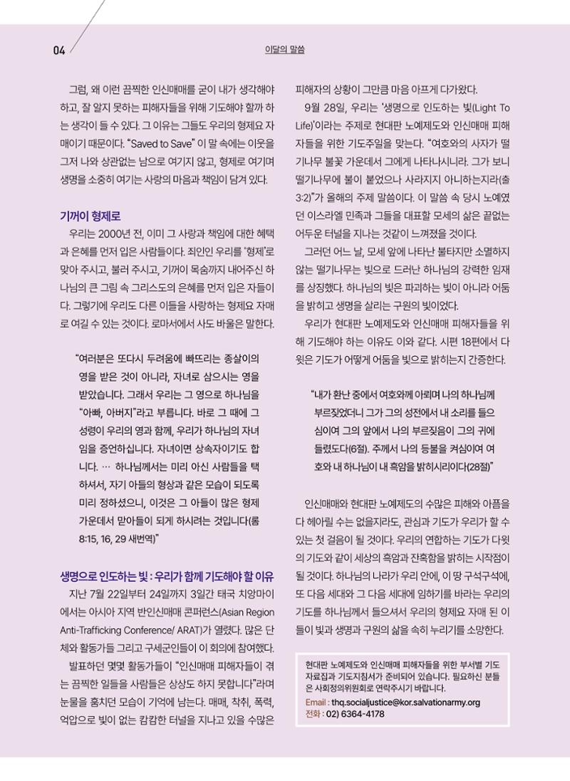구세공보 2025년 9월호 4페이지