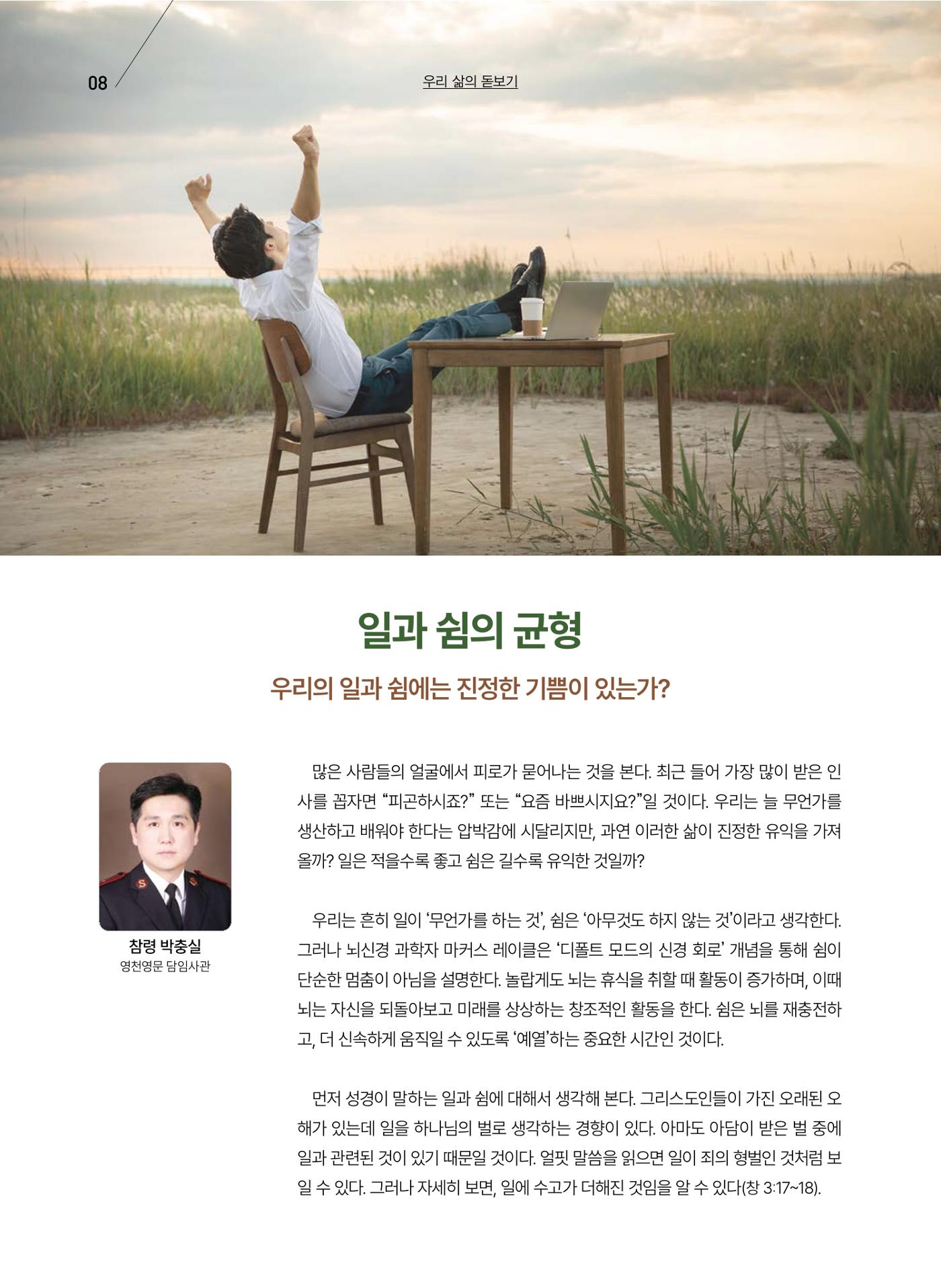 구세공보 2025년 9월호 8페이지