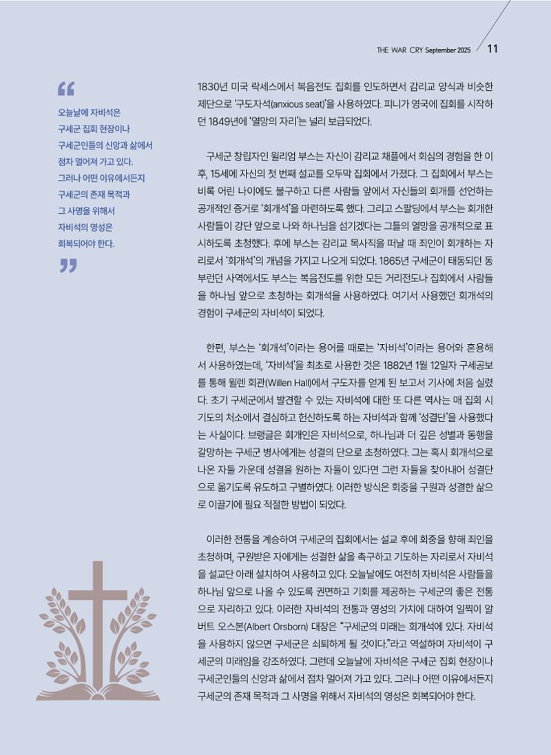 구세공보 2025년 9월호 11페이지