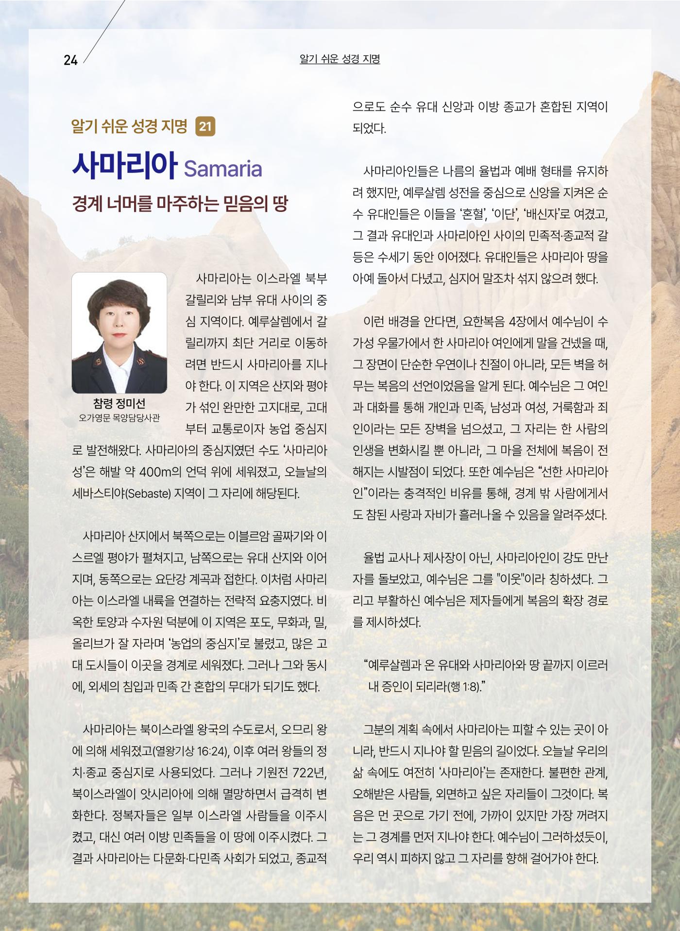 구세공보 2025년 9월호 24페이지