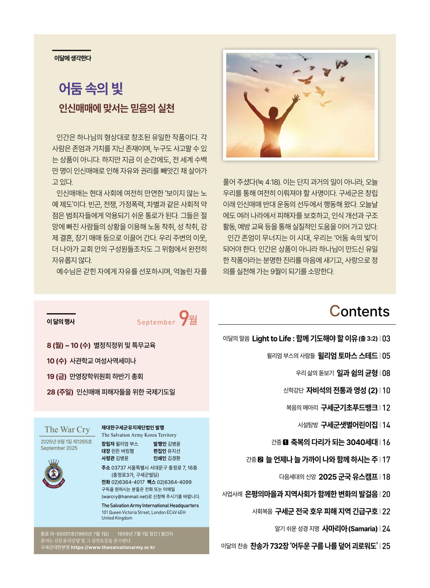 구세공보 2025년 9월호 2페이지