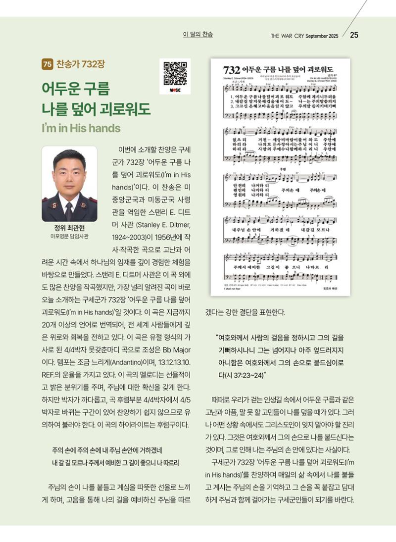 구세공보 2025년 9월호 25페이지