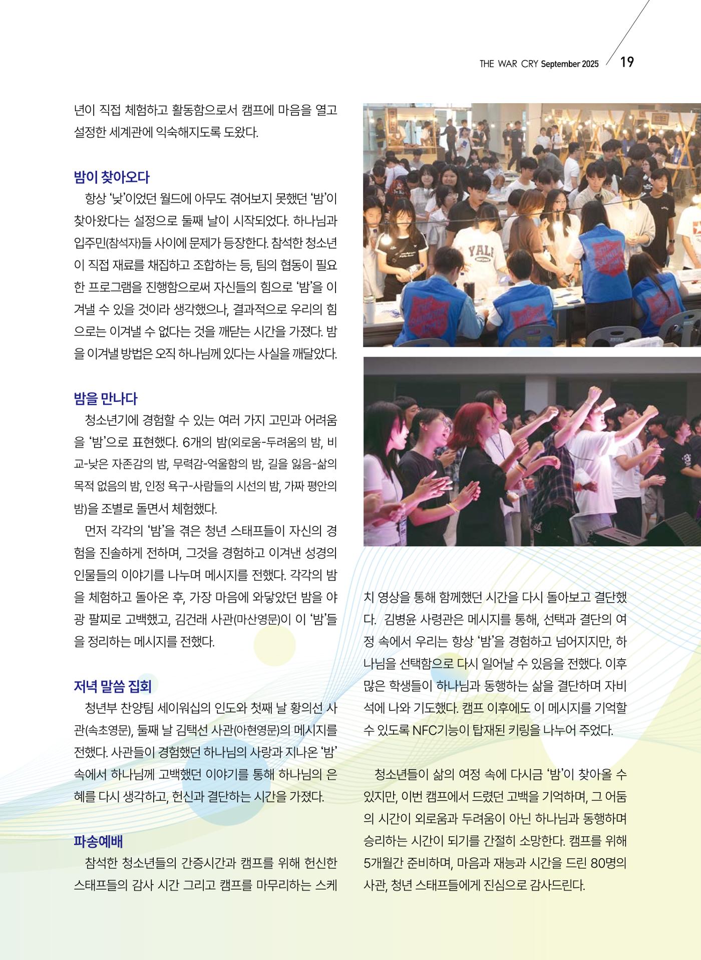 구세공보 2025년 9월호 19페이지