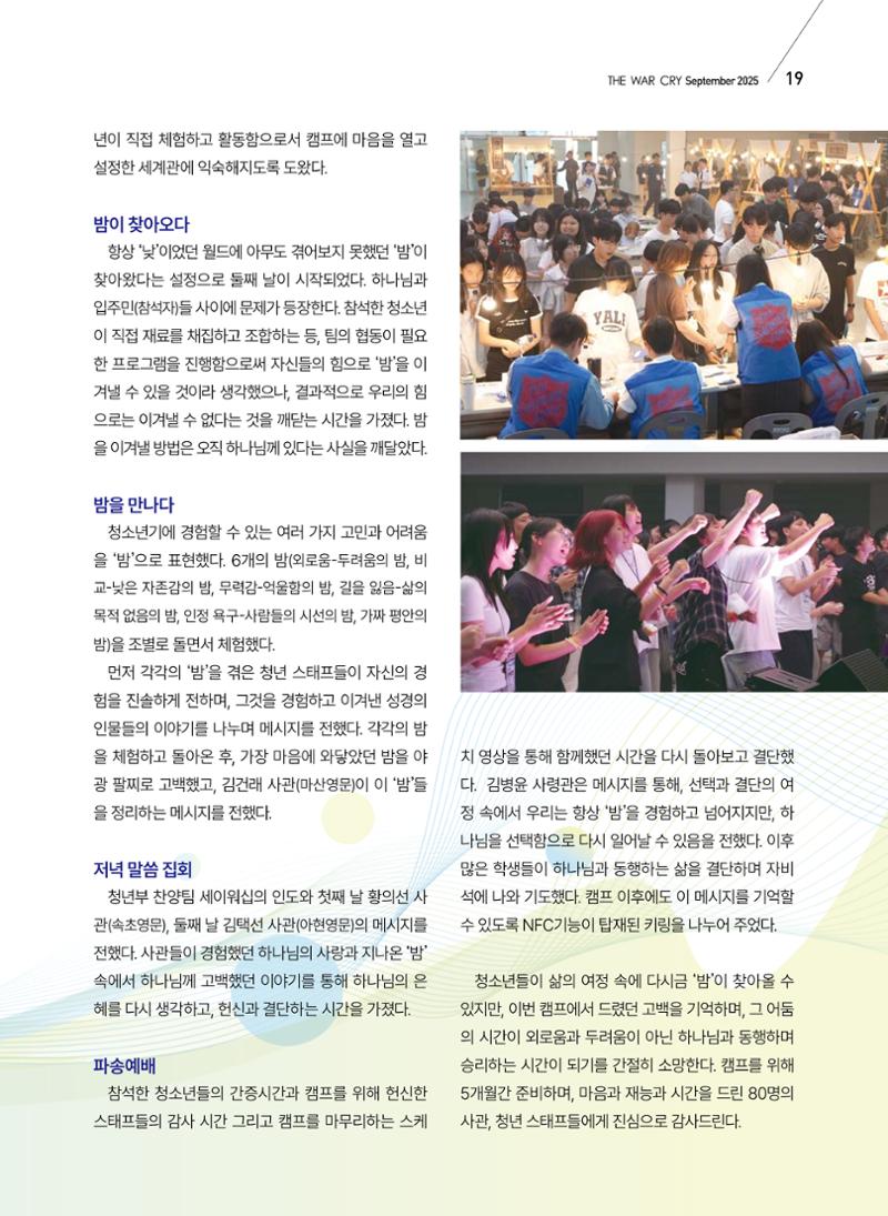 구세공보 2025년 9월호 19페이지