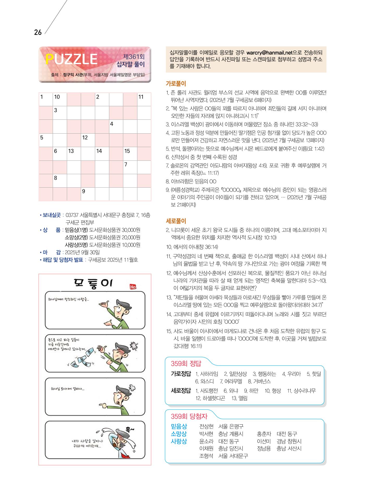 구세공보 2025년 9월호 26페이지