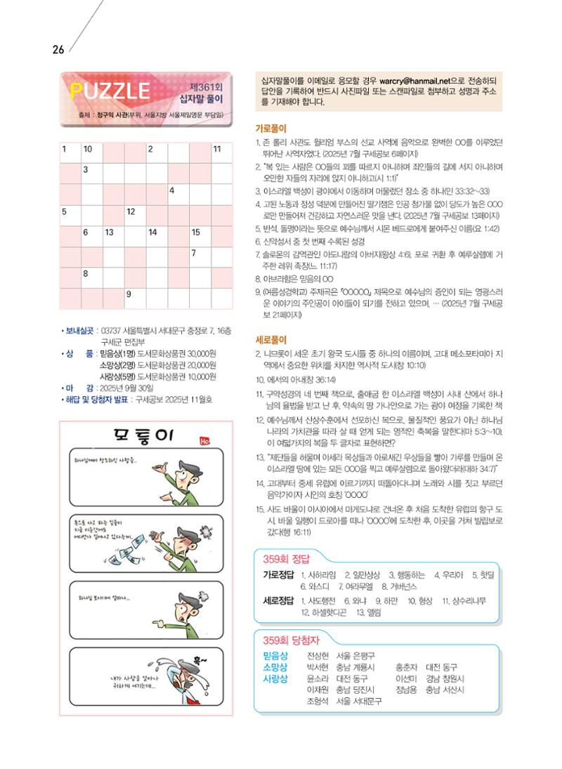 구세공보 2025년 9월호 26페이지