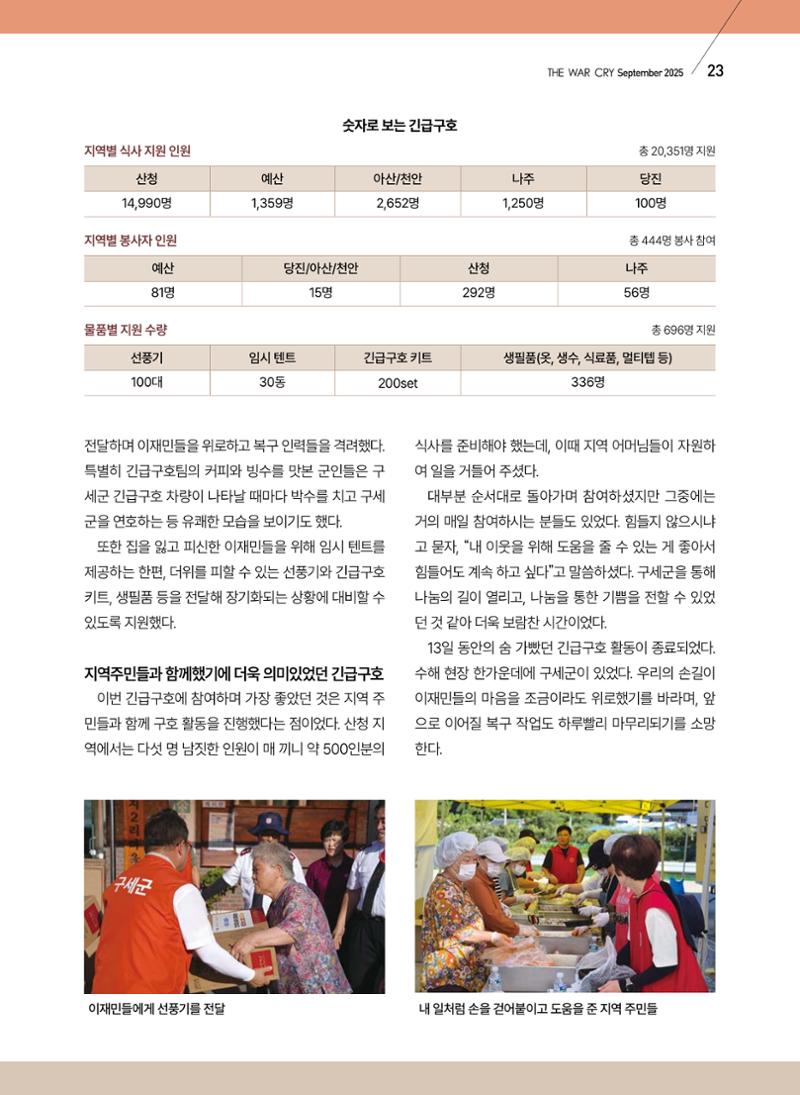 구세공보 2025년 9월호 23페이지