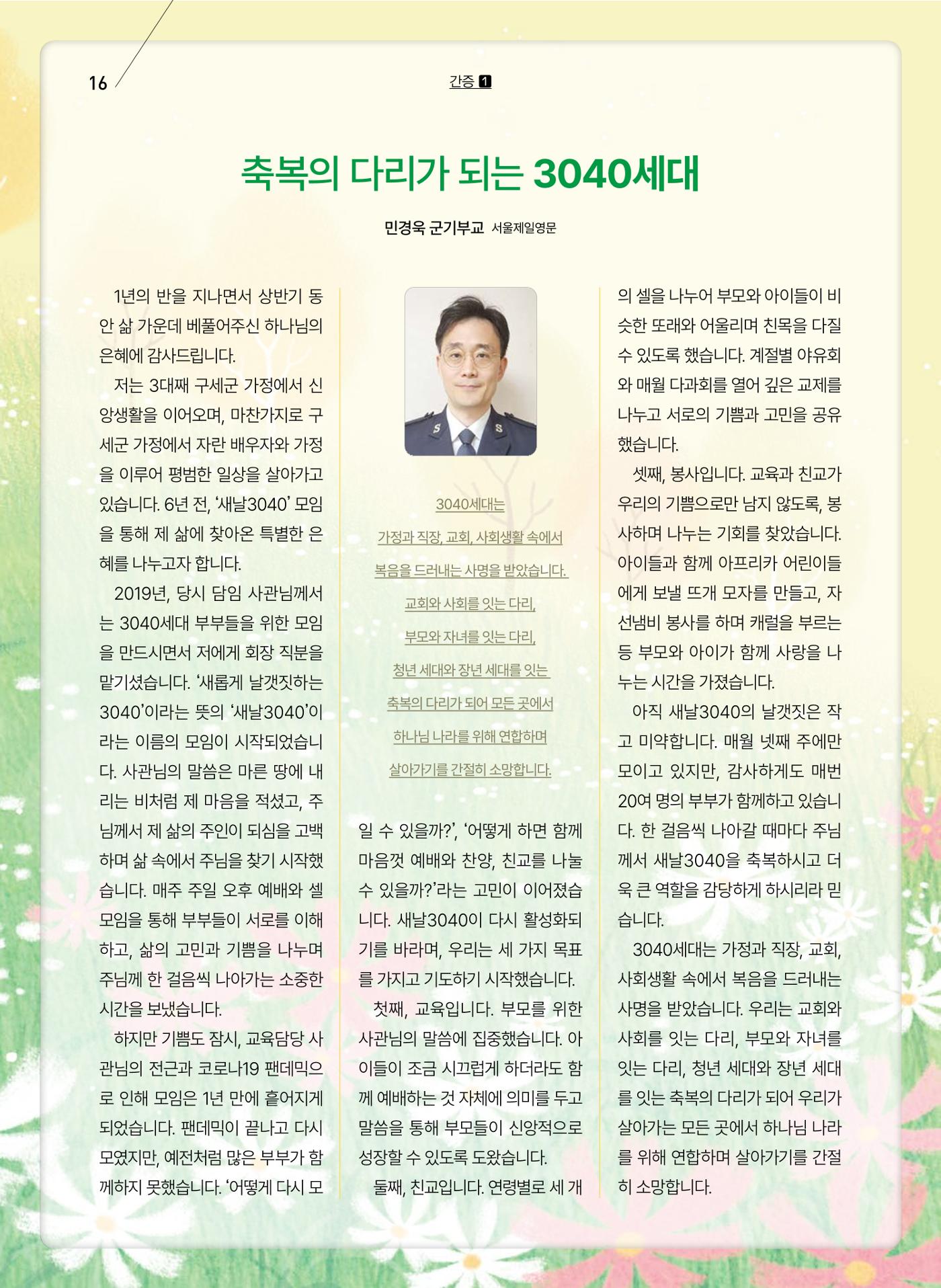 구세공보 2025년 9월호 16페이지