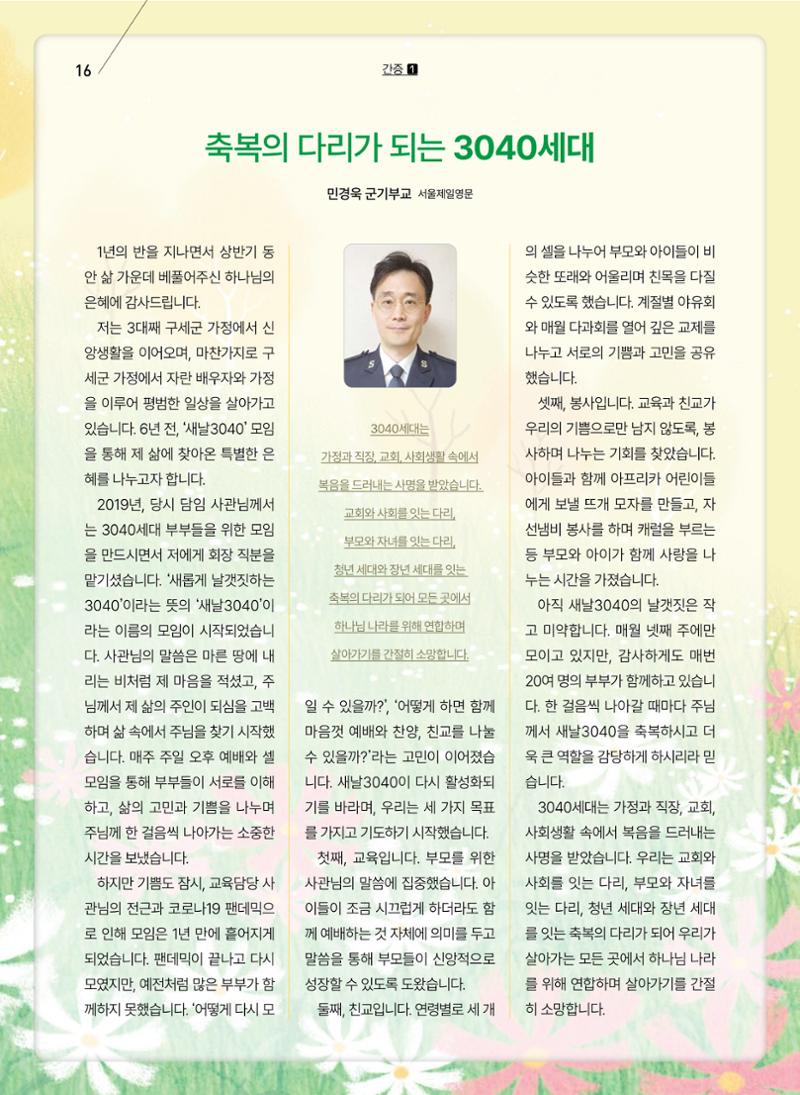 구세공보 2025년 9월호 16페이지